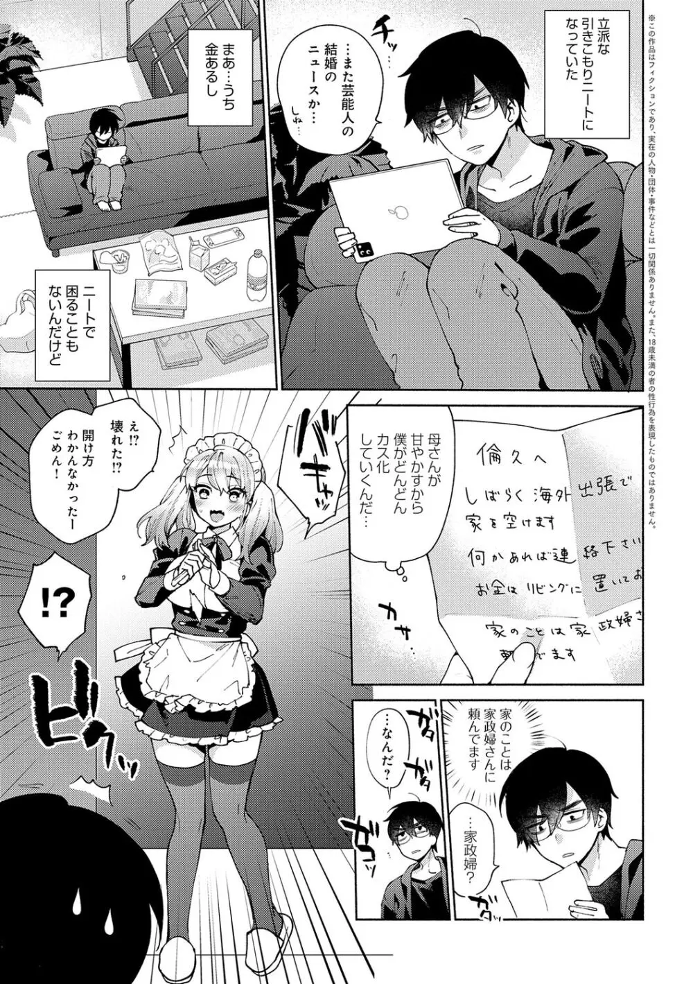 好きだから襲いたい【電子版限定特典付き】 Page.7