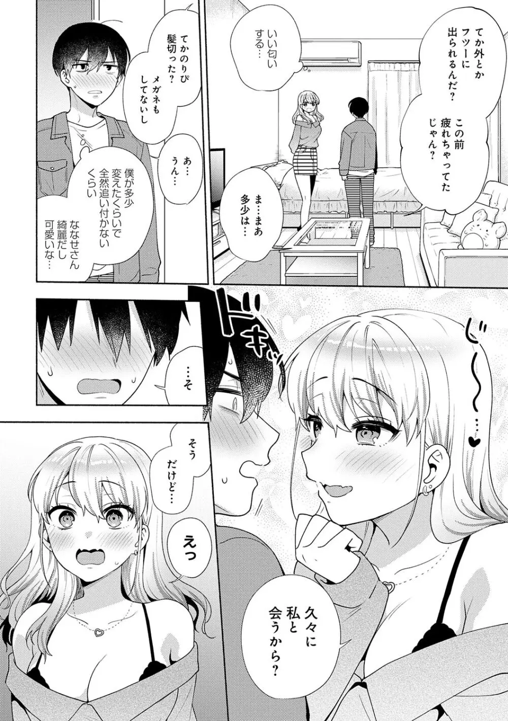 好きだから襲いたい【電子版限定特典付き】 Page.84