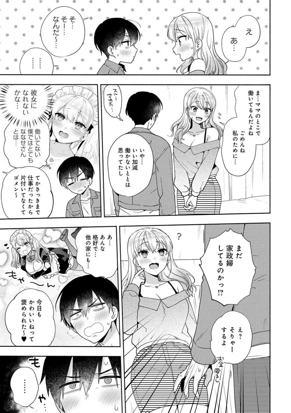 好きだから襲いたい【電子版限定特典付き】 Page.85