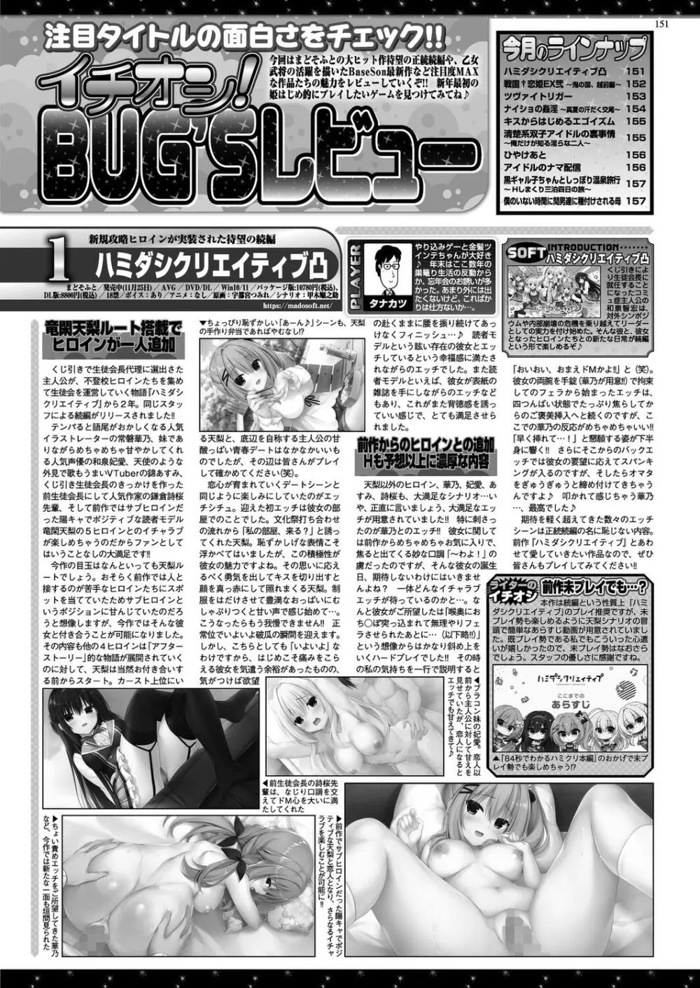 BugBug 2023年2月号 Page.149