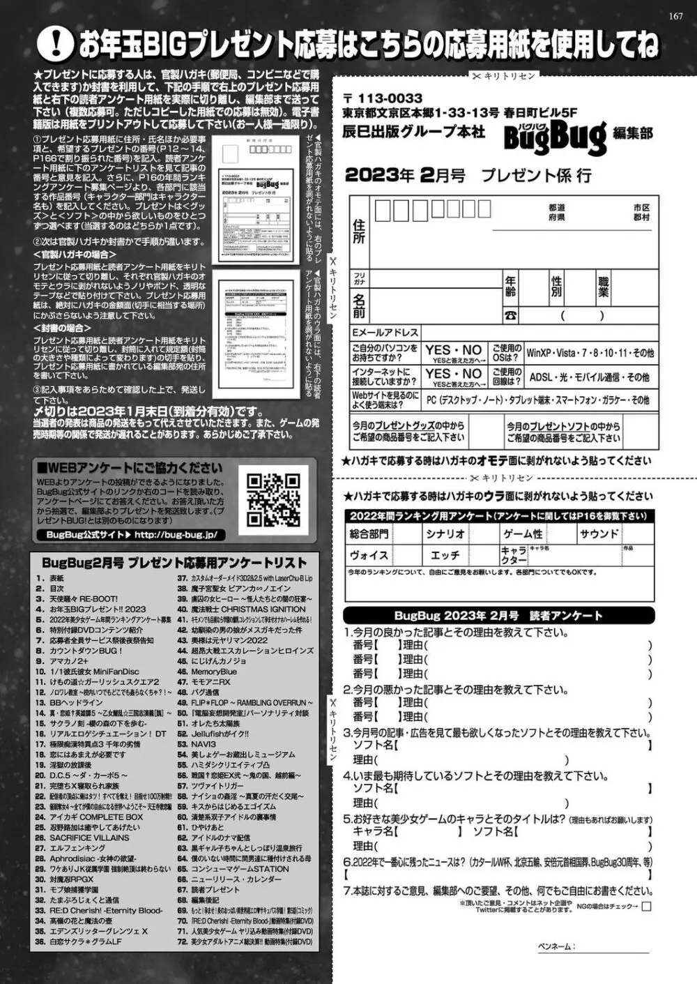 BugBug 2023年2月号 Page.165