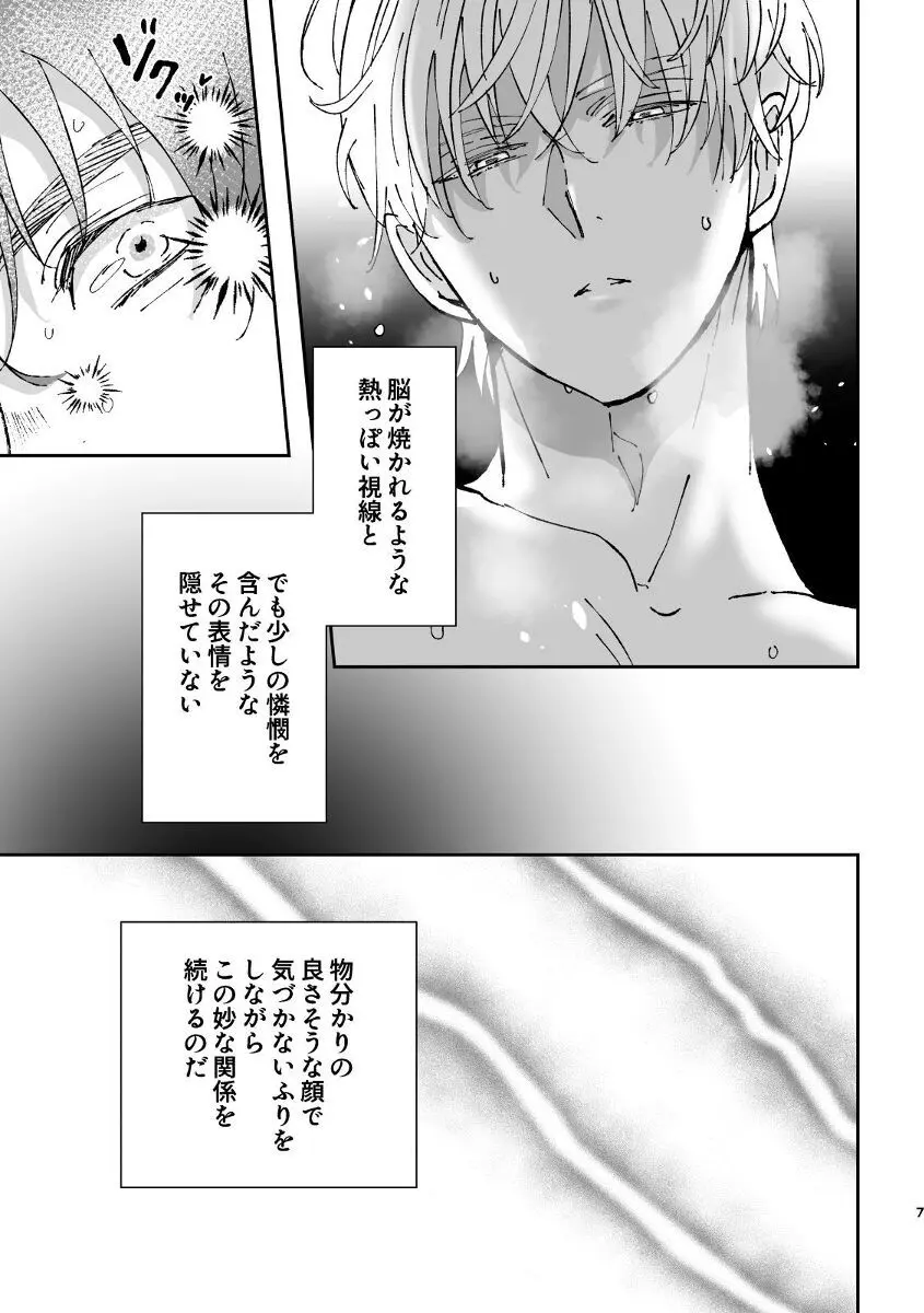 夢現 Page.7