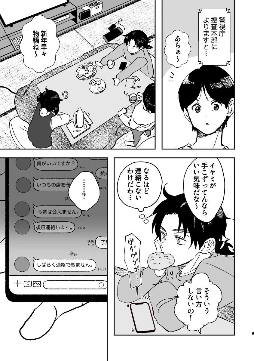 夢現 Page.9