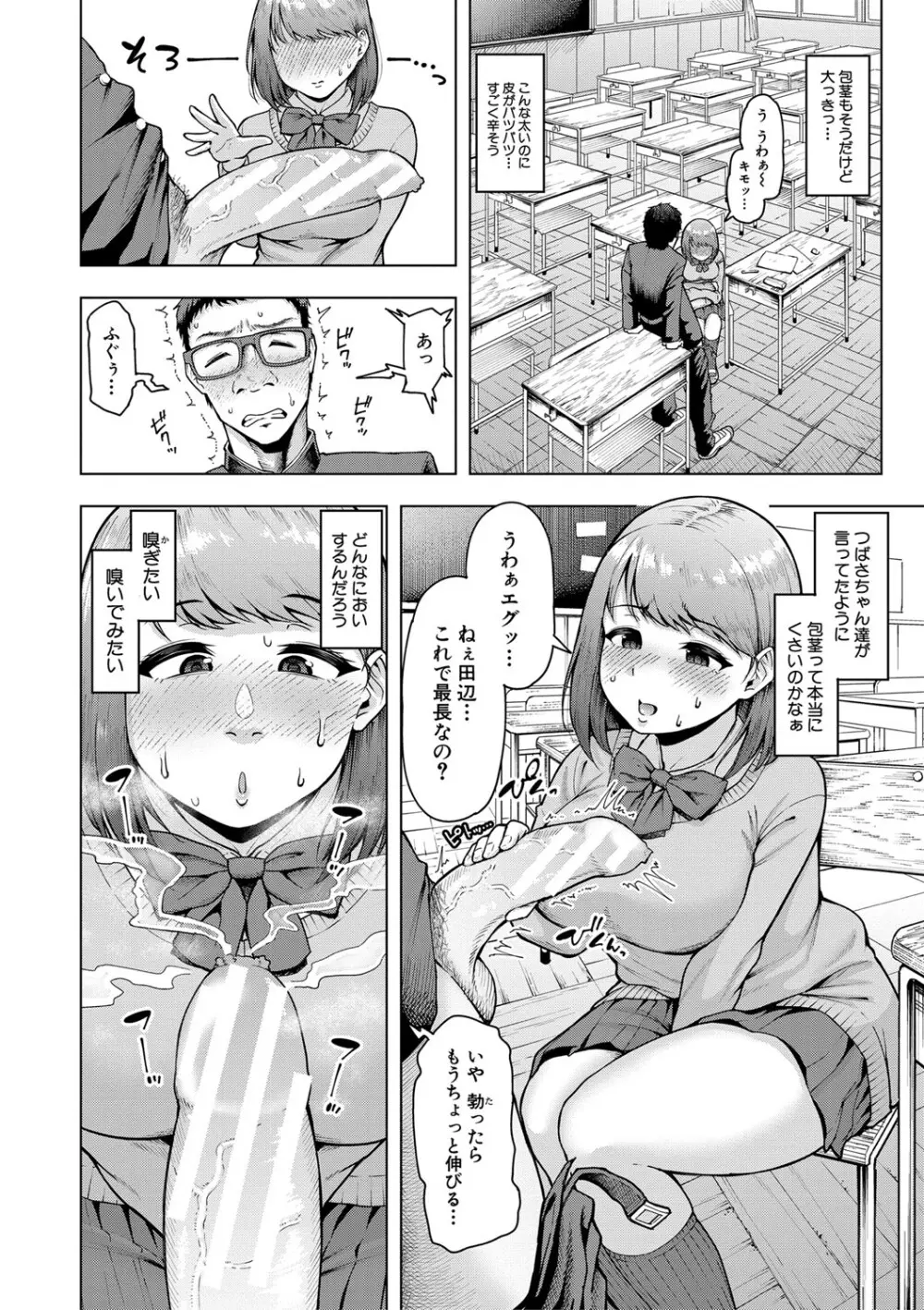 株式会社ずっぽし ご奉仕部性処理課メス穴サービス係 Page.105