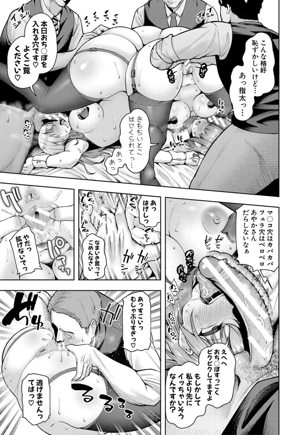 株式会社ずっぽし ご奉仕部性処理課メス穴サービス係 Page.74