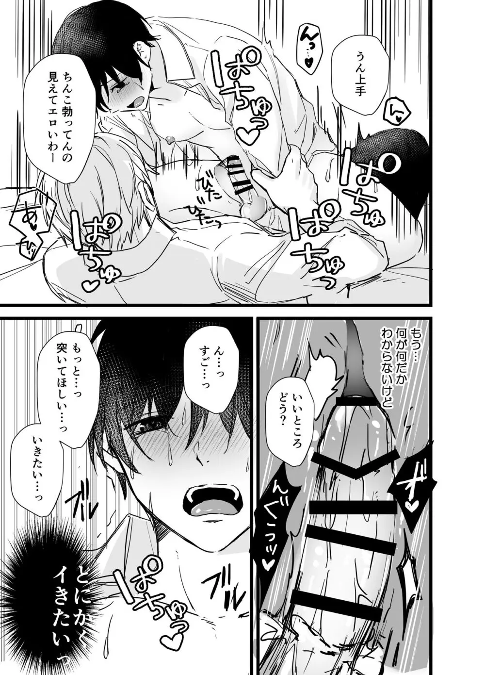 社畜リーマンとヤンデレ執着攻め Page.26