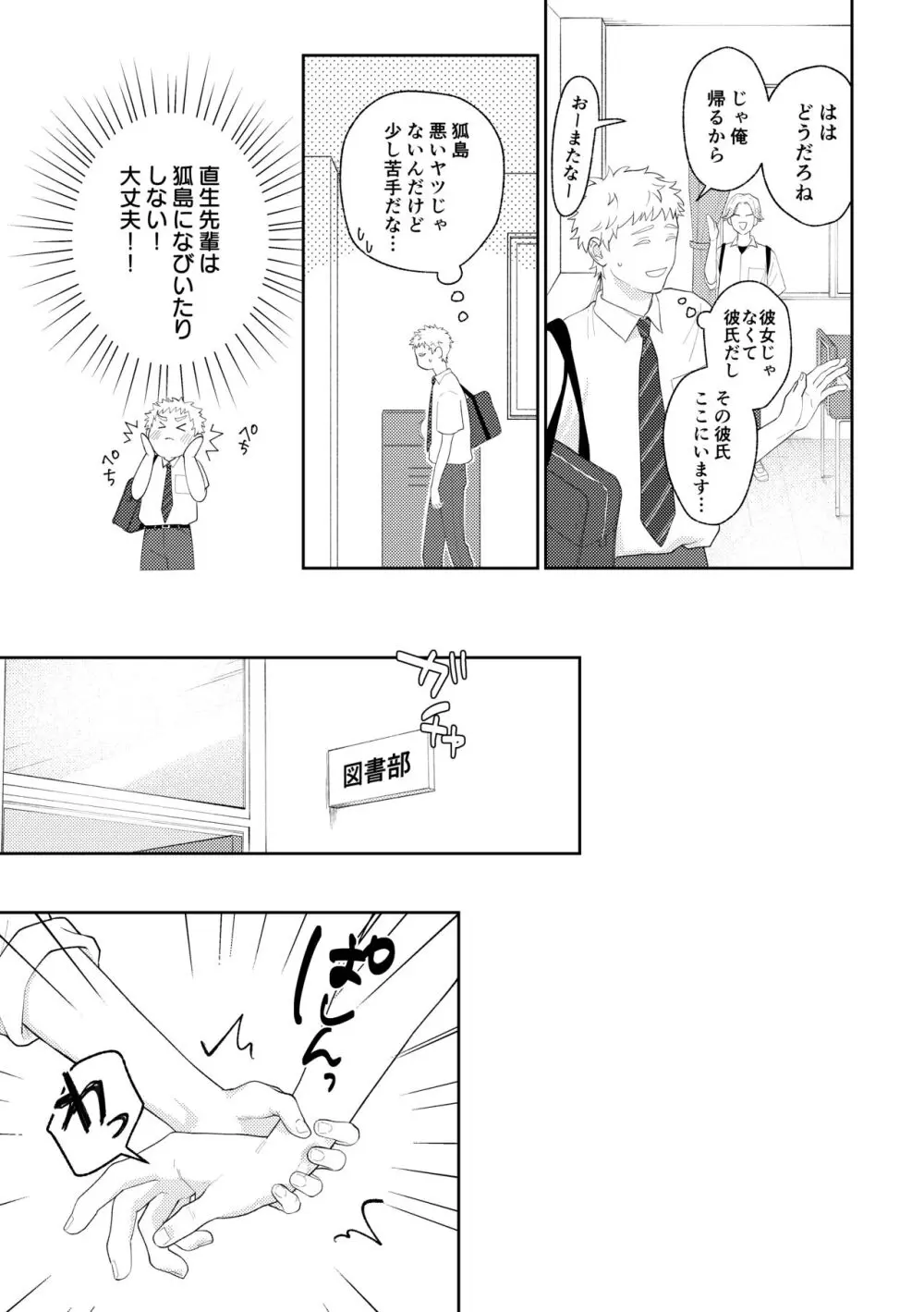 好きって言えよ 2 Page.12