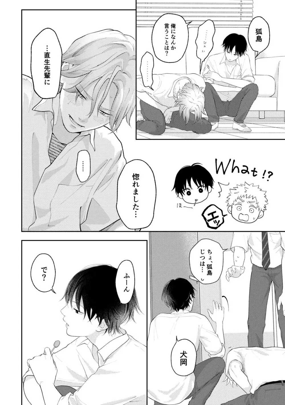 好きって言えよ 2 Page.23