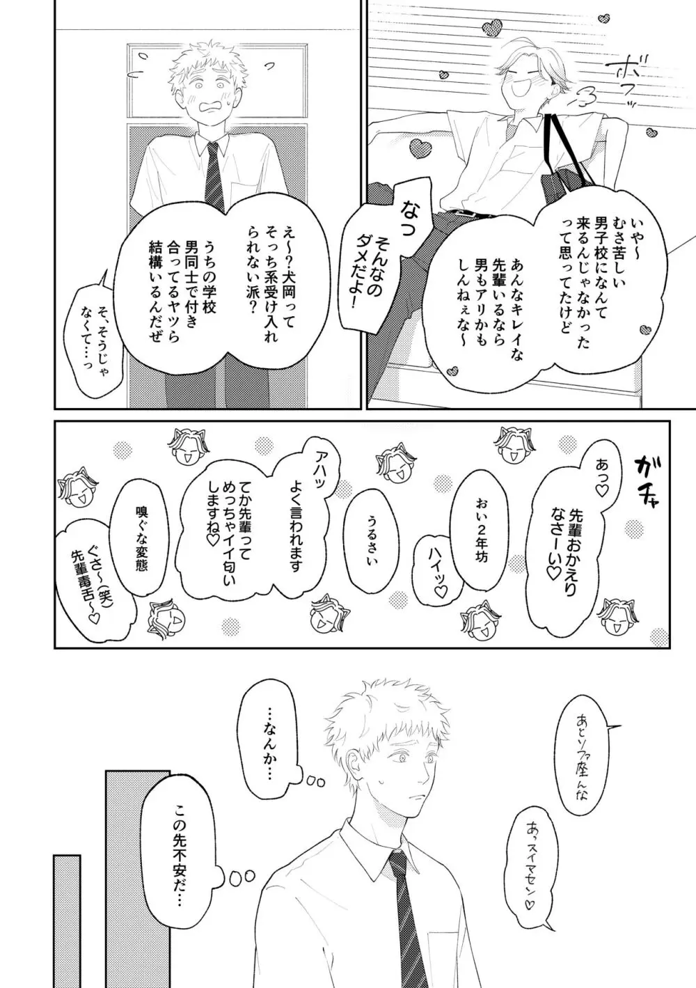 好きって言えよ 2 Page.7