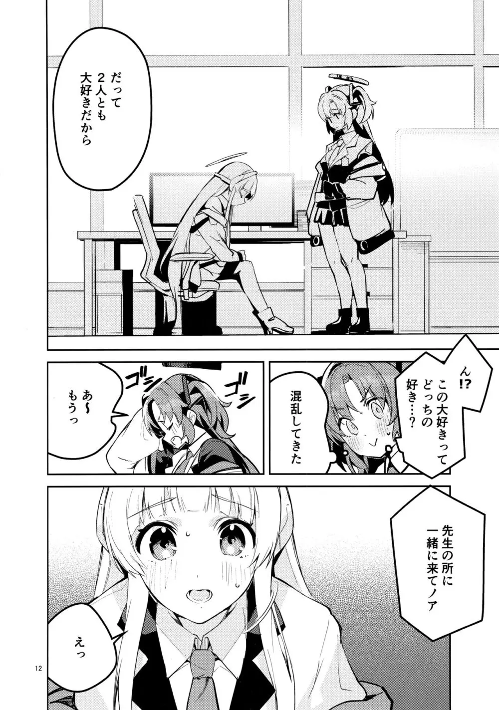 もう離さない生徒 Page.11