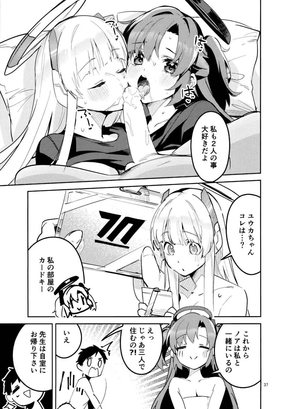 もう離さない生徒 Page.36