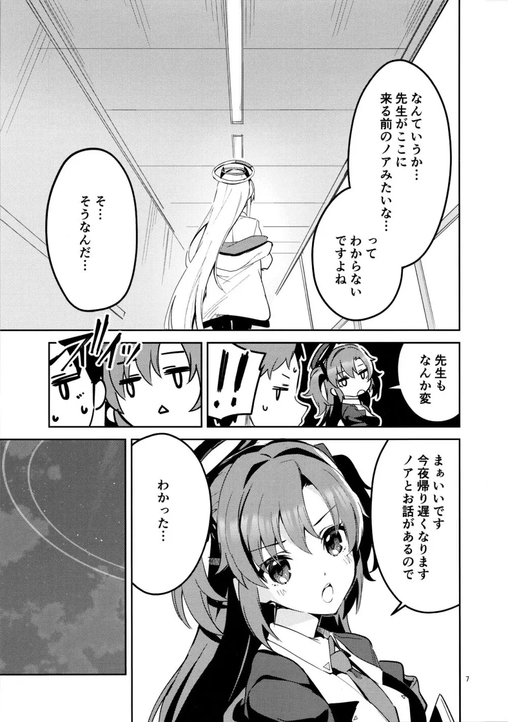 もう離さない生徒 Page.6