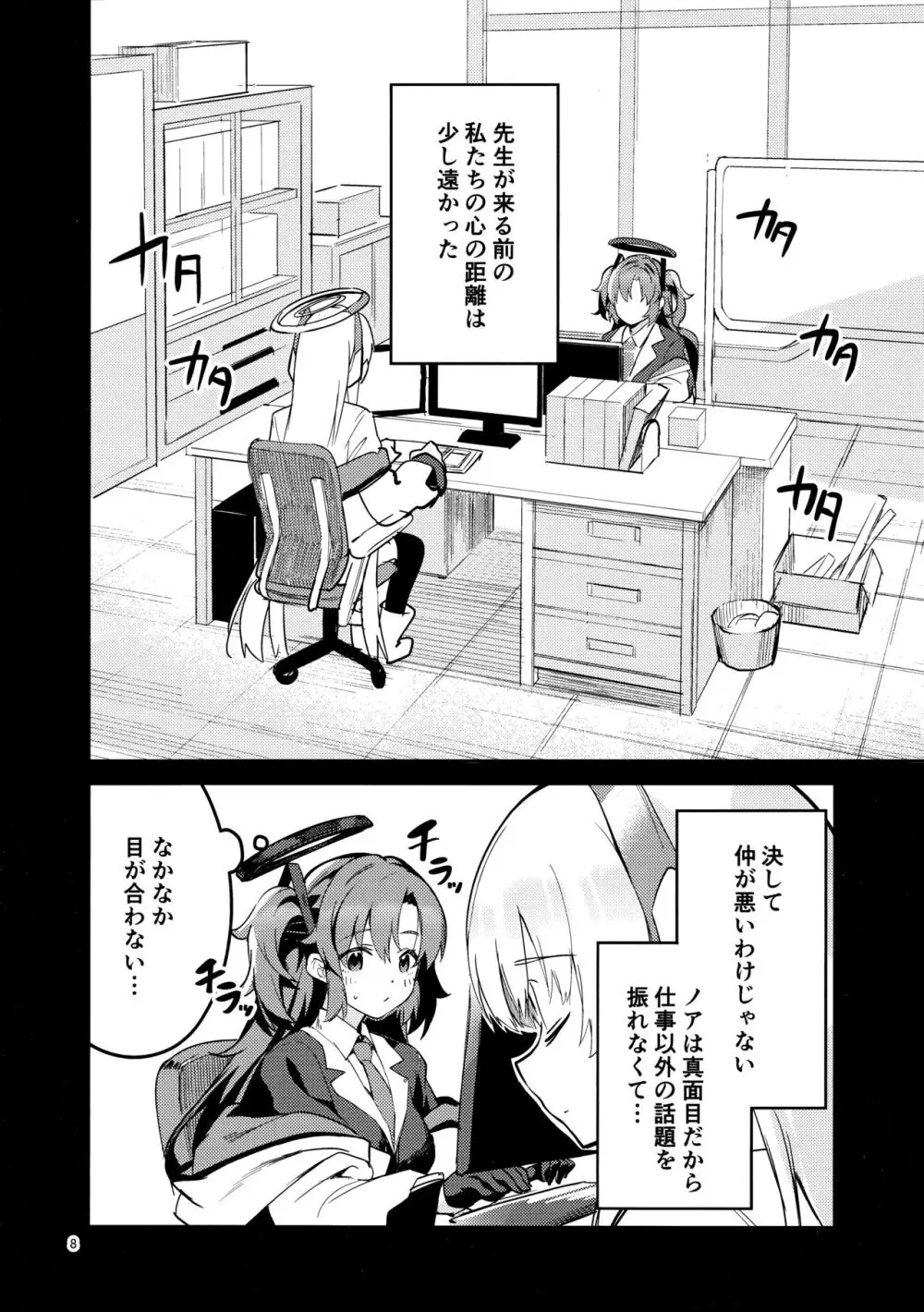 もう離さない生徒 Page.7