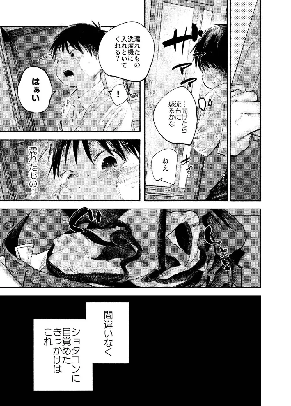 ぜんぶ青のせい Page.69