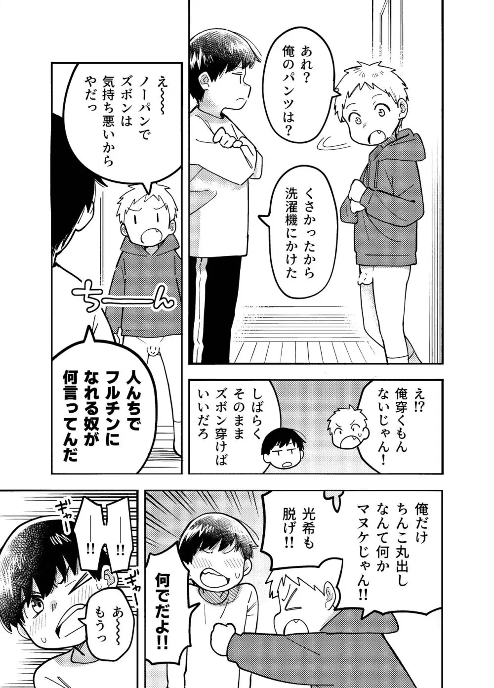 ぜんぶ青のせい Page.87