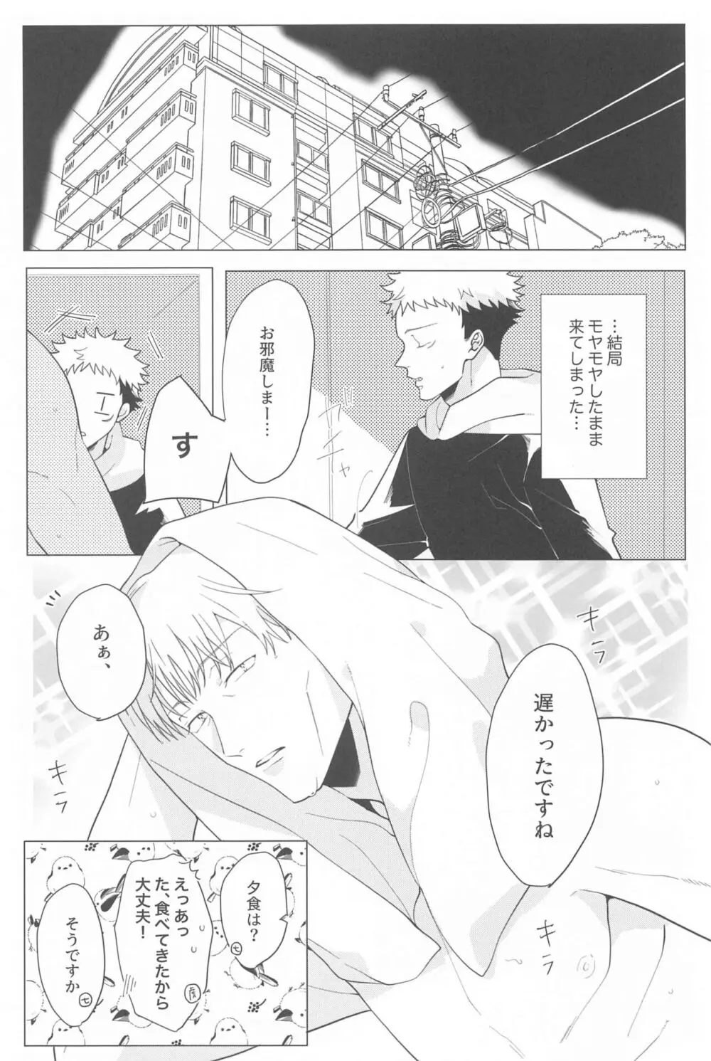 恋人ごっこ Page.13