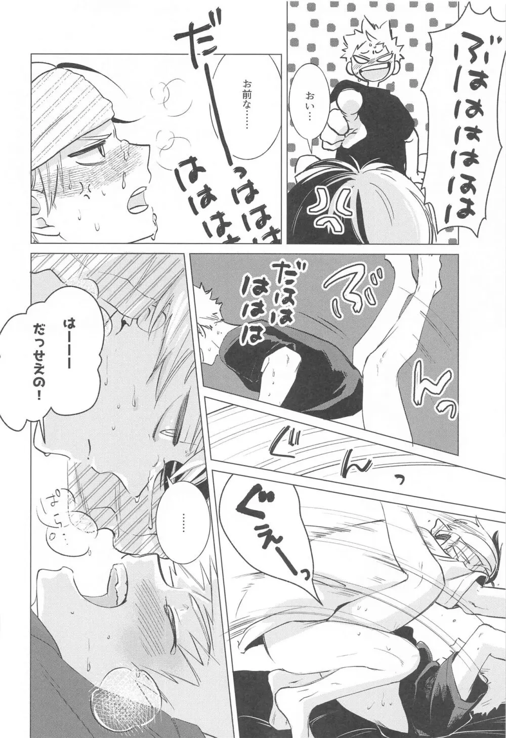 ひもすがら all day loooong! Page.17