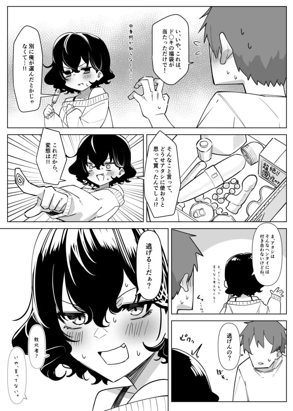 べろちゅー大好きめいちゃん Page.310