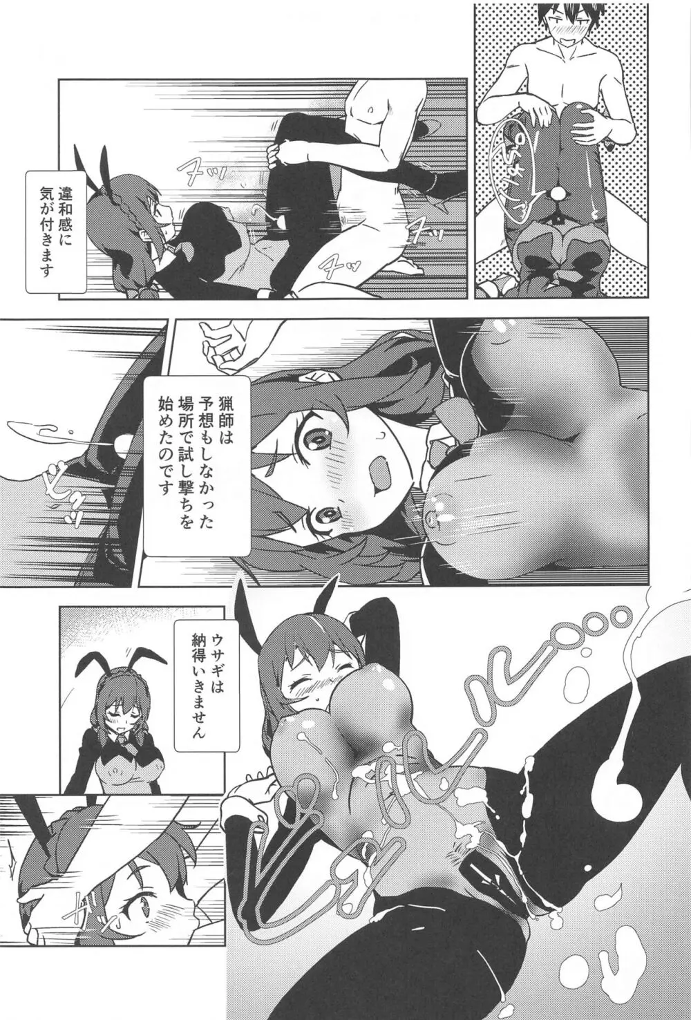 むかしばなしに校正を! Page.10