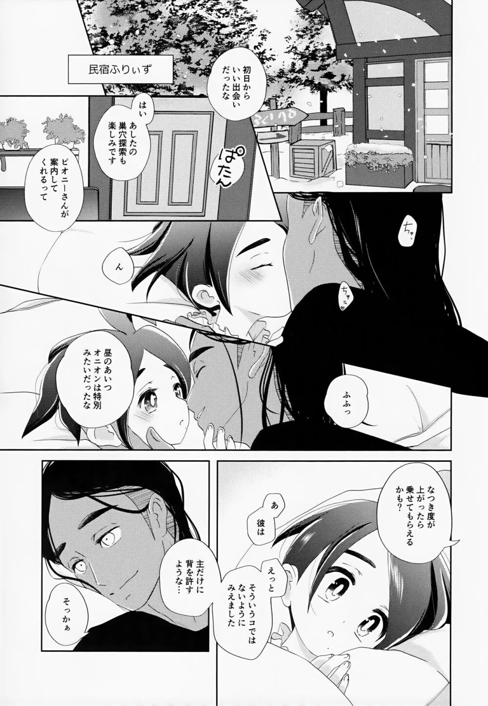 Galar HOTEL特集 Page.104