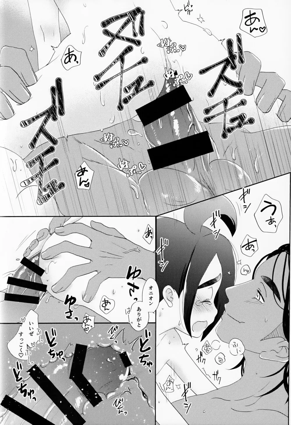 Galar HOTEL特集 Page.113