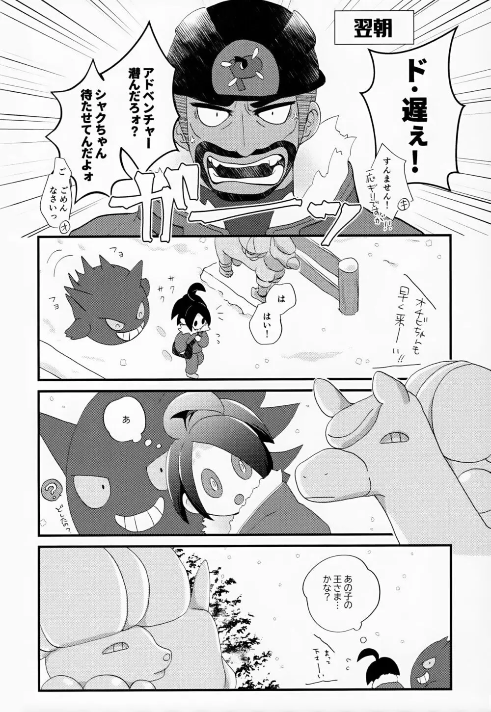 Galar HOTEL特集 Page.115