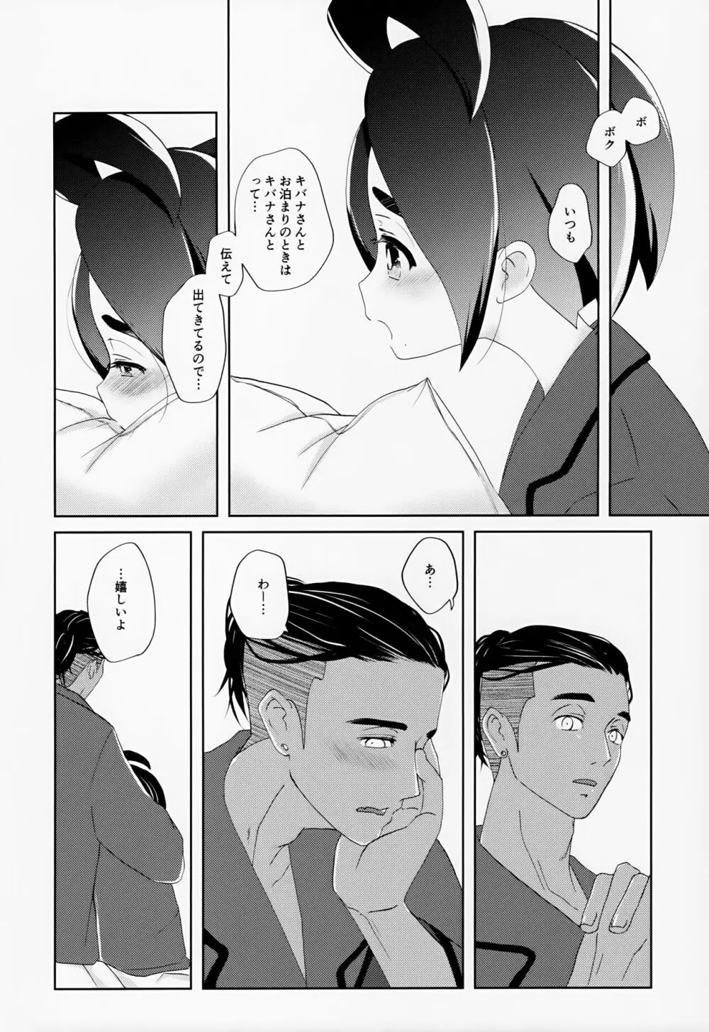 Galar HOTEL特集 Page.15