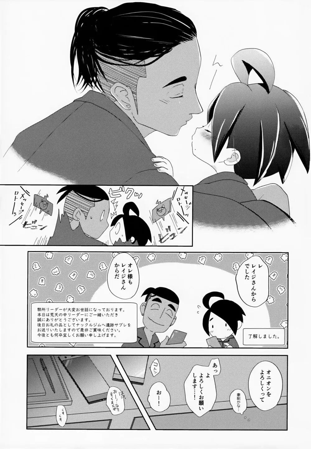 Galar HOTEL特集 Page.16