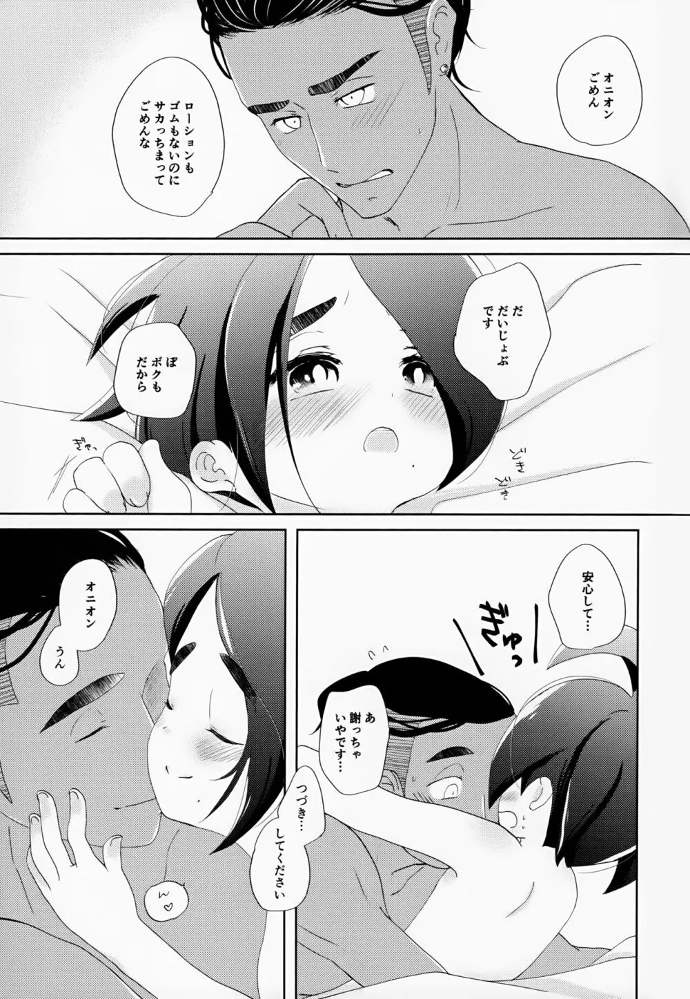 Galar HOTEL特集 Page.20