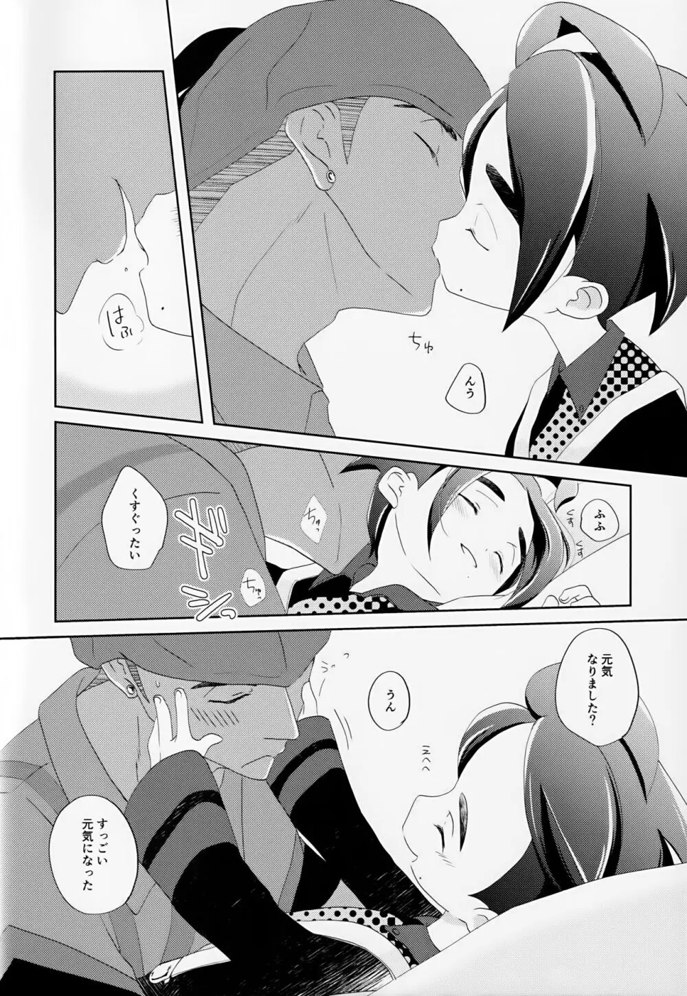 Galar HOTEL特集 Page.53