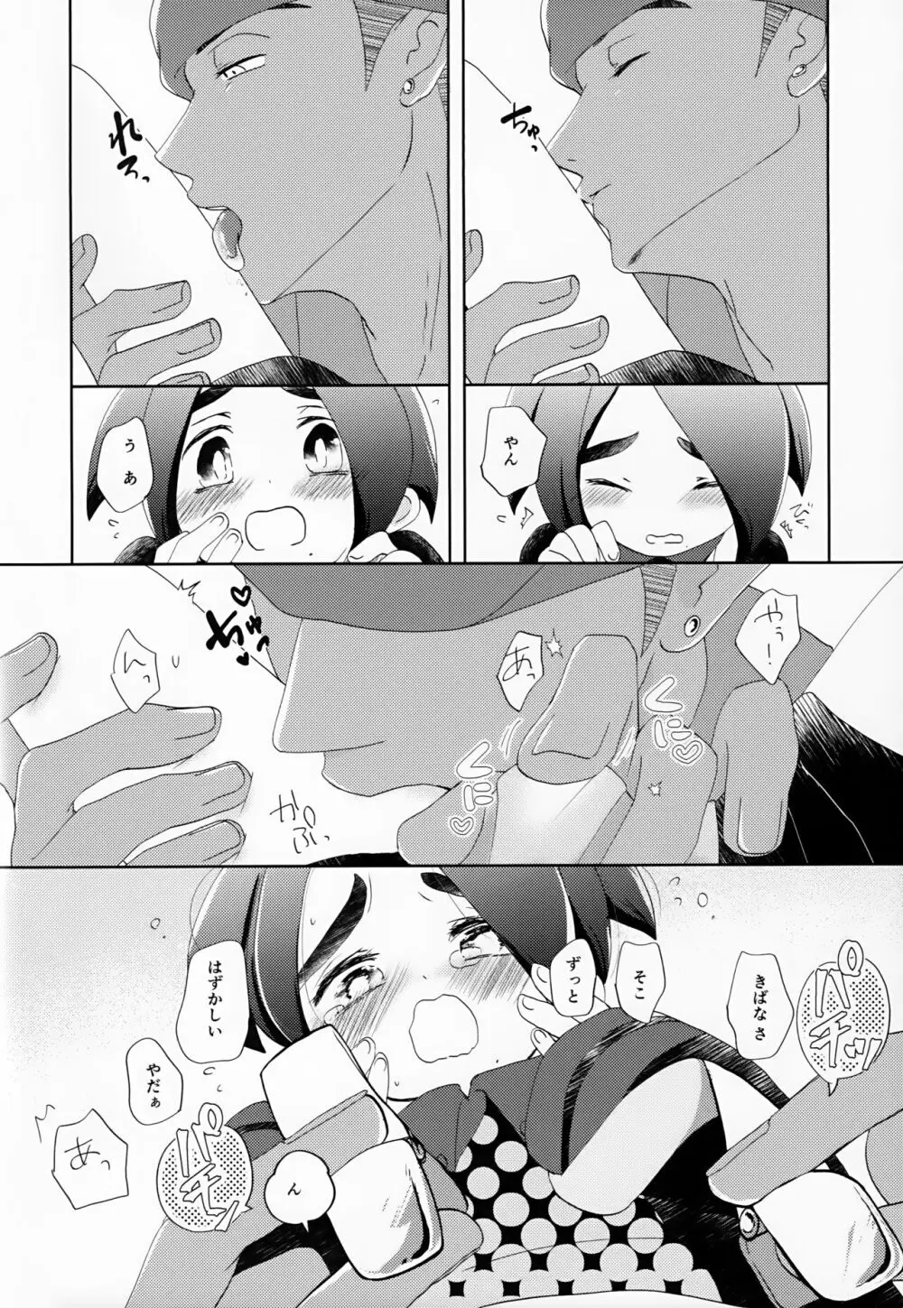 Galar HOTEL特集 Page.55