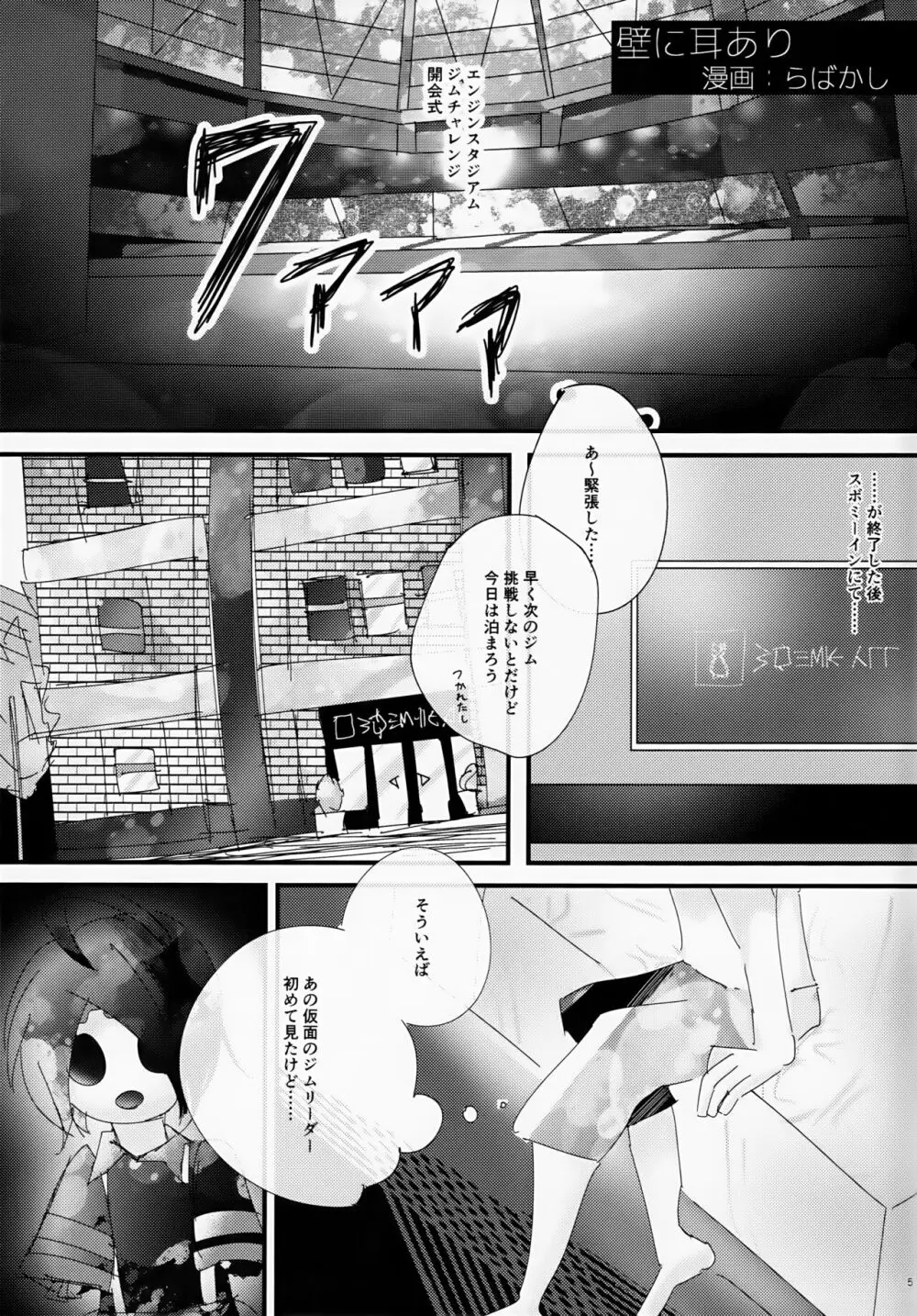 Galar HOTEL特集 Page.6