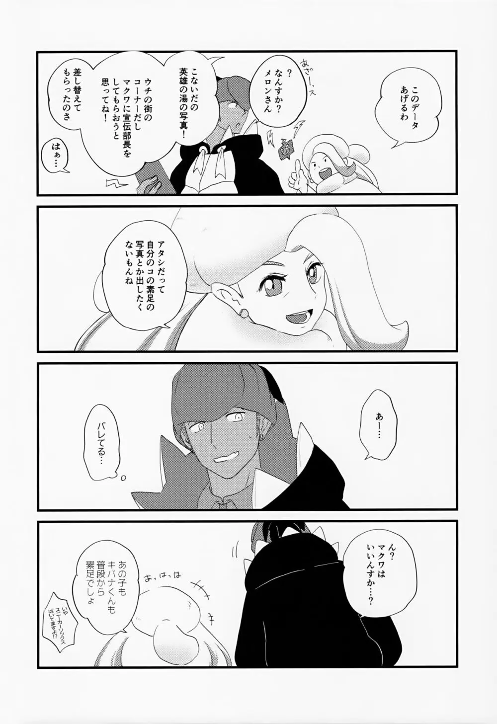 Galar HOTEL特集 Page.63