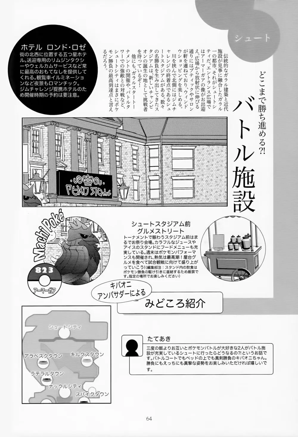 Galar HOTEL特集 Page.65