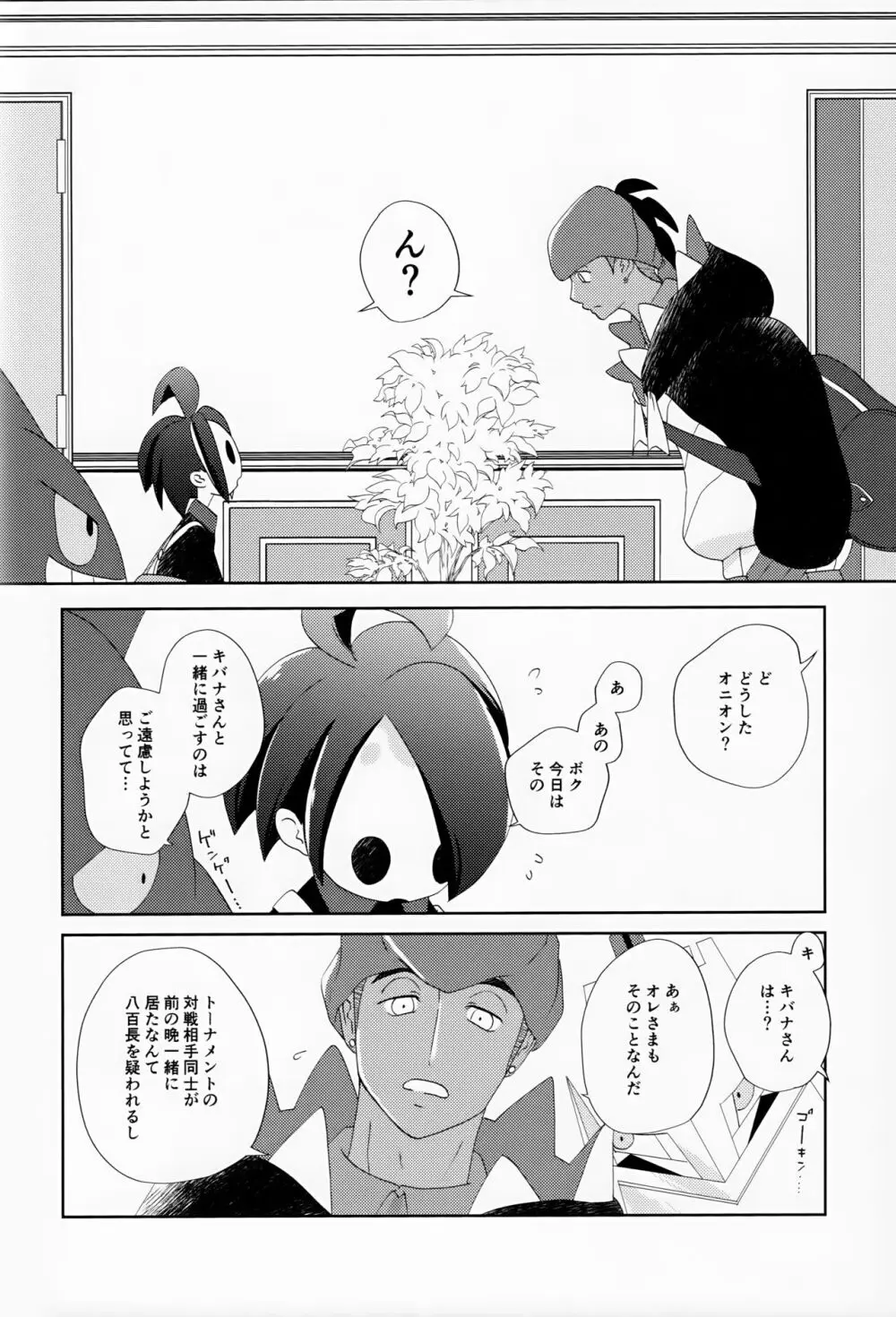 Galar HOTEL特集 Page.67