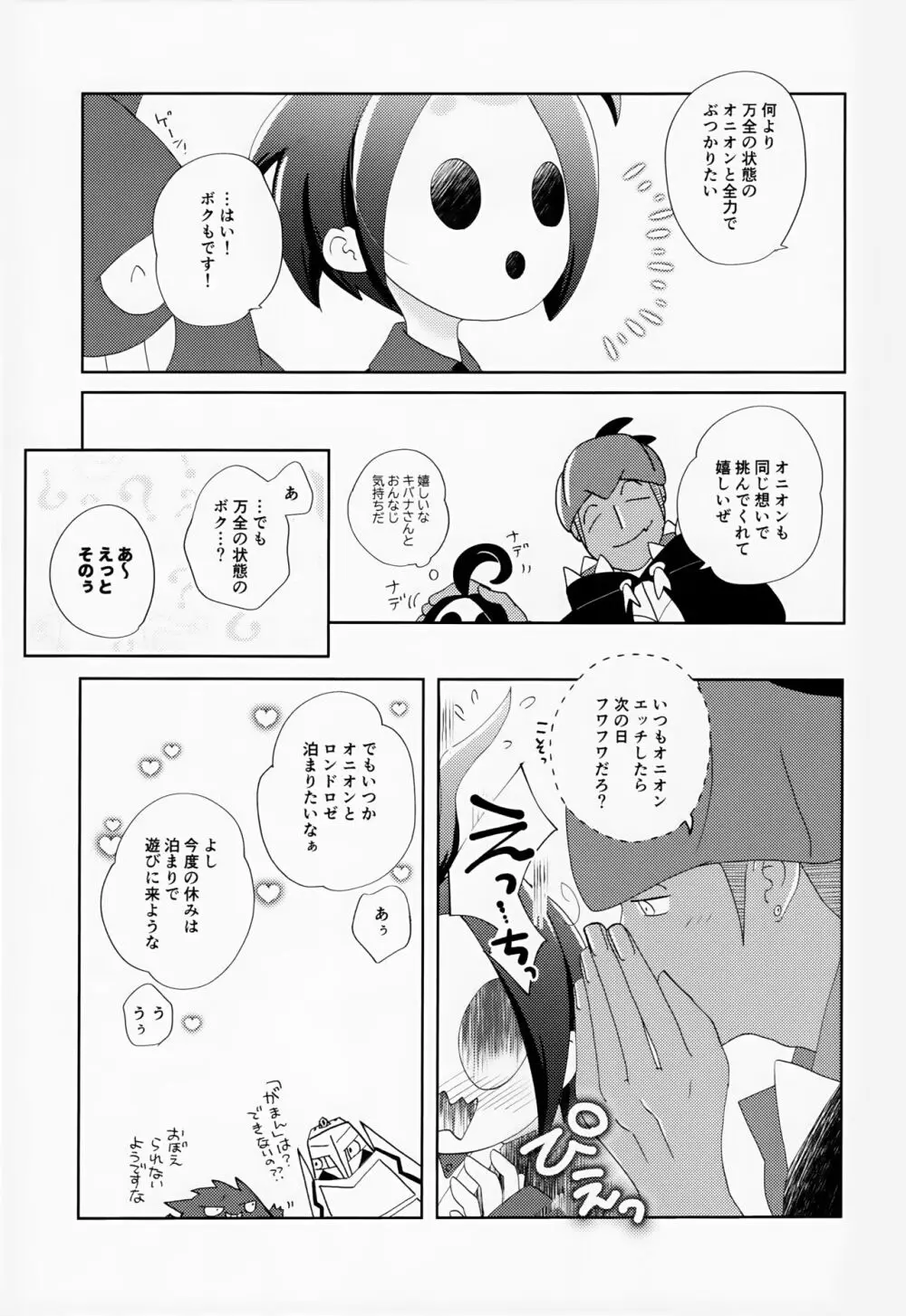 Galar HOTEL特集 Page.68