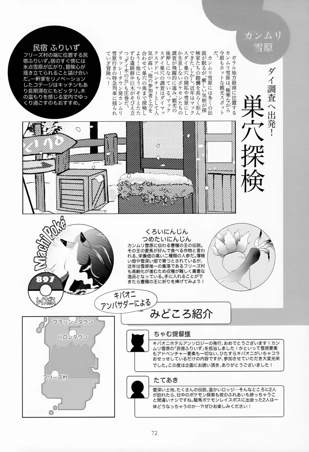 Galar HOTEL特集 Page.73