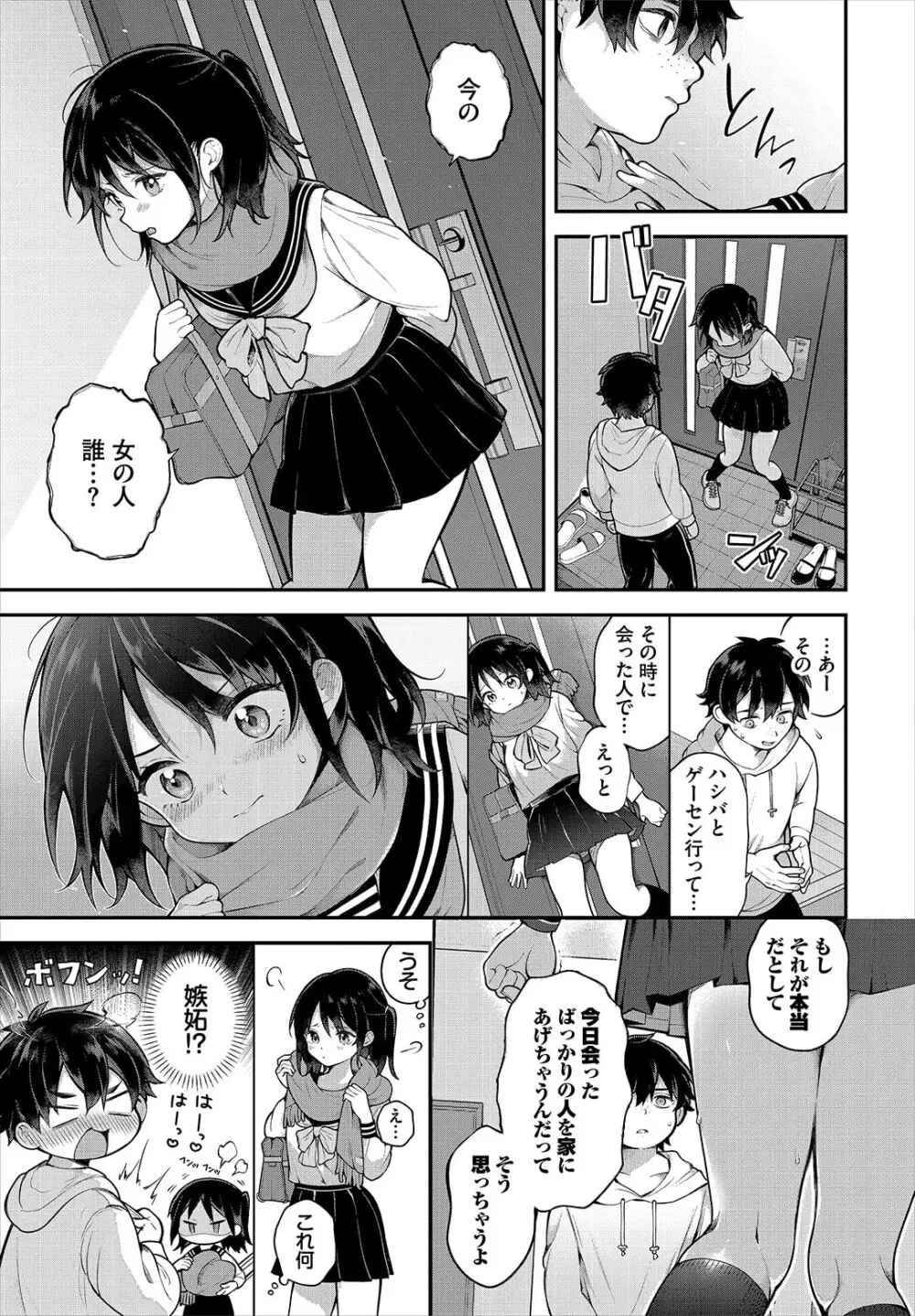 絶倫AV男優、タイムリープで青春無双！～俺の未来が動き出す～ 10話 Page.11