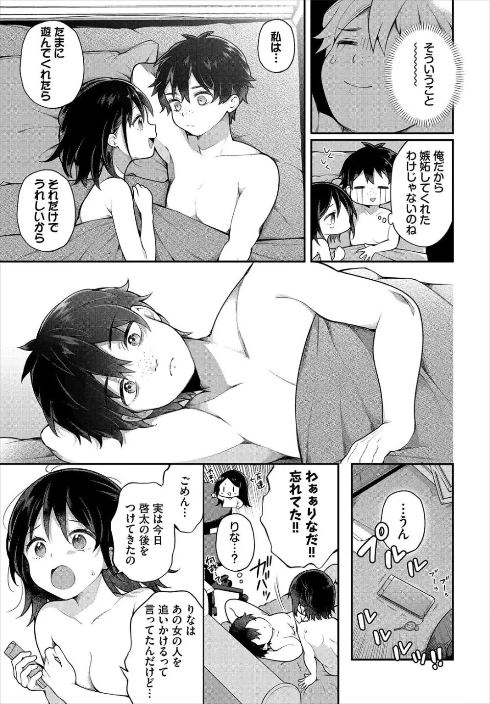 絶倫AV男優、タイムリープで青春無双！～俺の未来が動き出す～ 10話 Page.25