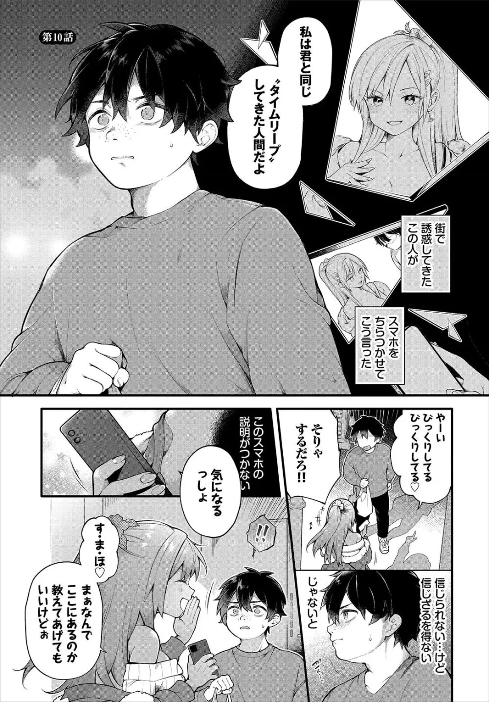 絶倫AV男優、タイムリープで青春無双！～俺の未来が動き出す～ 10話 Page.3