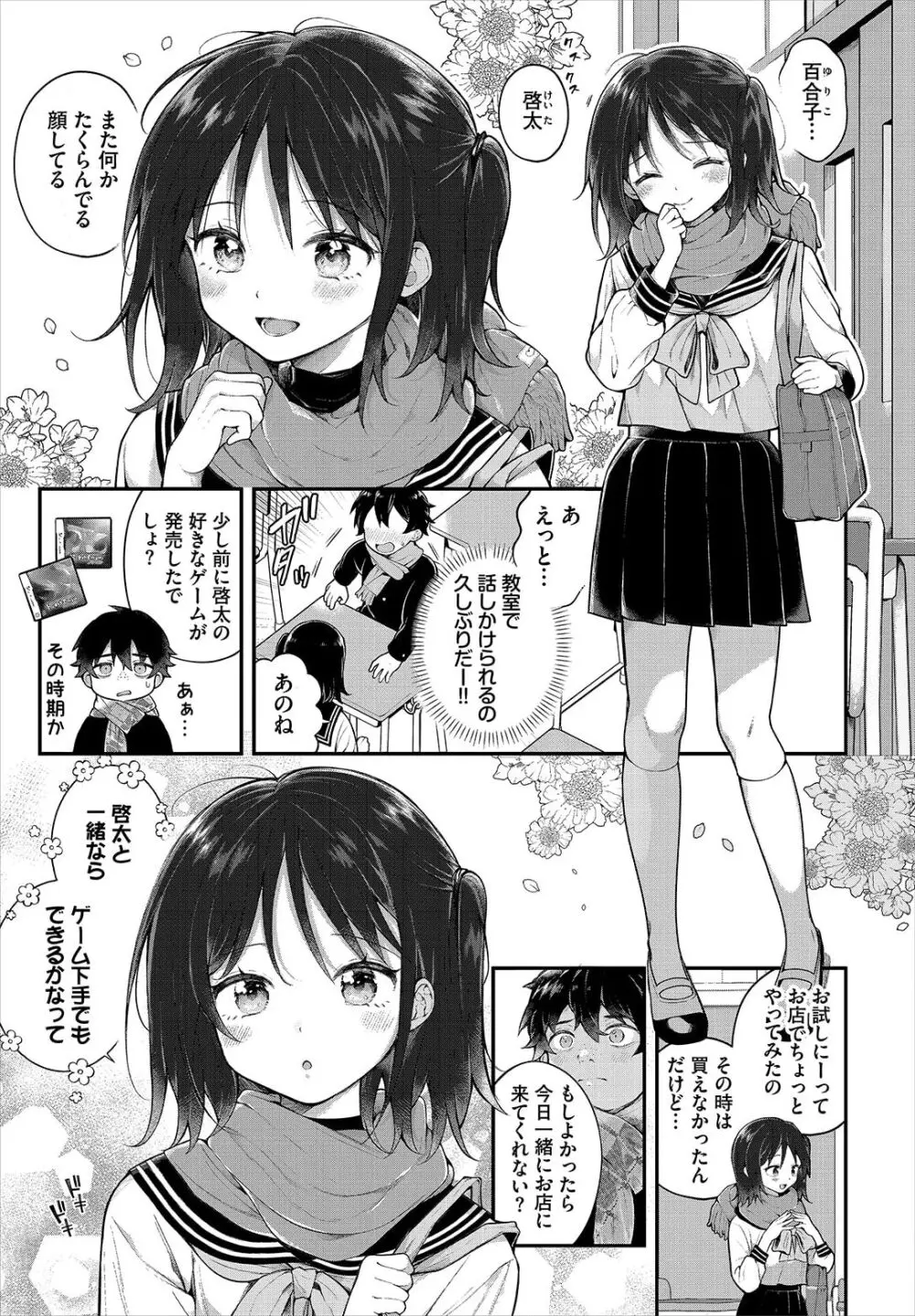 絶倫AV男優、タイムリープで青春無双！～俺の未来が動き出す～ 10話 Page.5