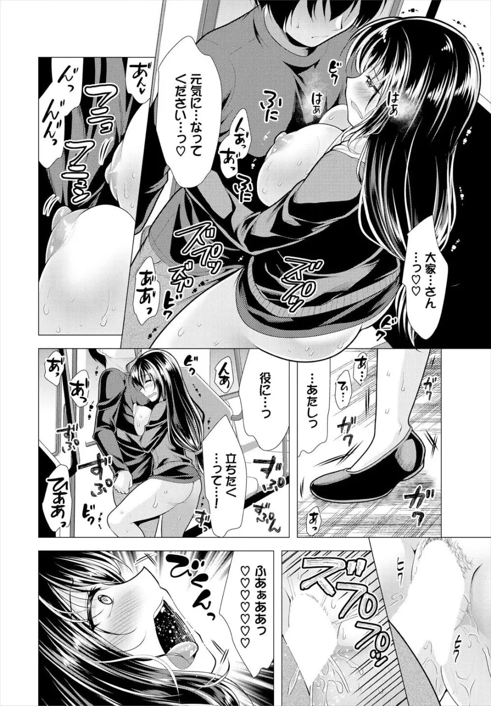 大家さんへの家賃は中出しセックスでお支払い 15話 Page.12