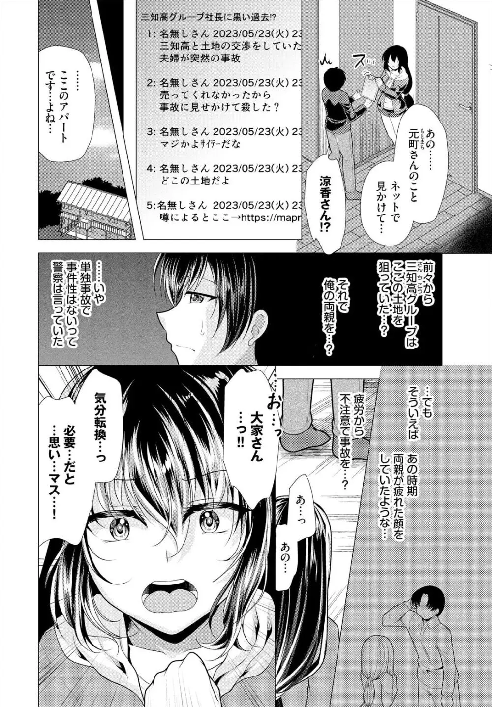 大家さんへの家賃は中出しセックスでお支払い 15話 Page.4