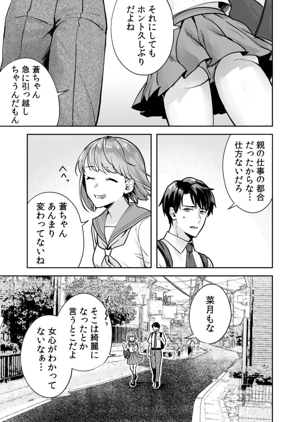 姉妹とのまぐわい -祠に隠された秘密- Page.11