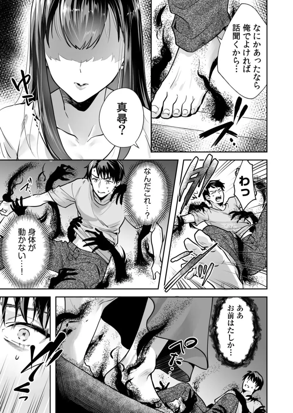 姉妹とのまぐわい -祠に隠された秘密- Page.21