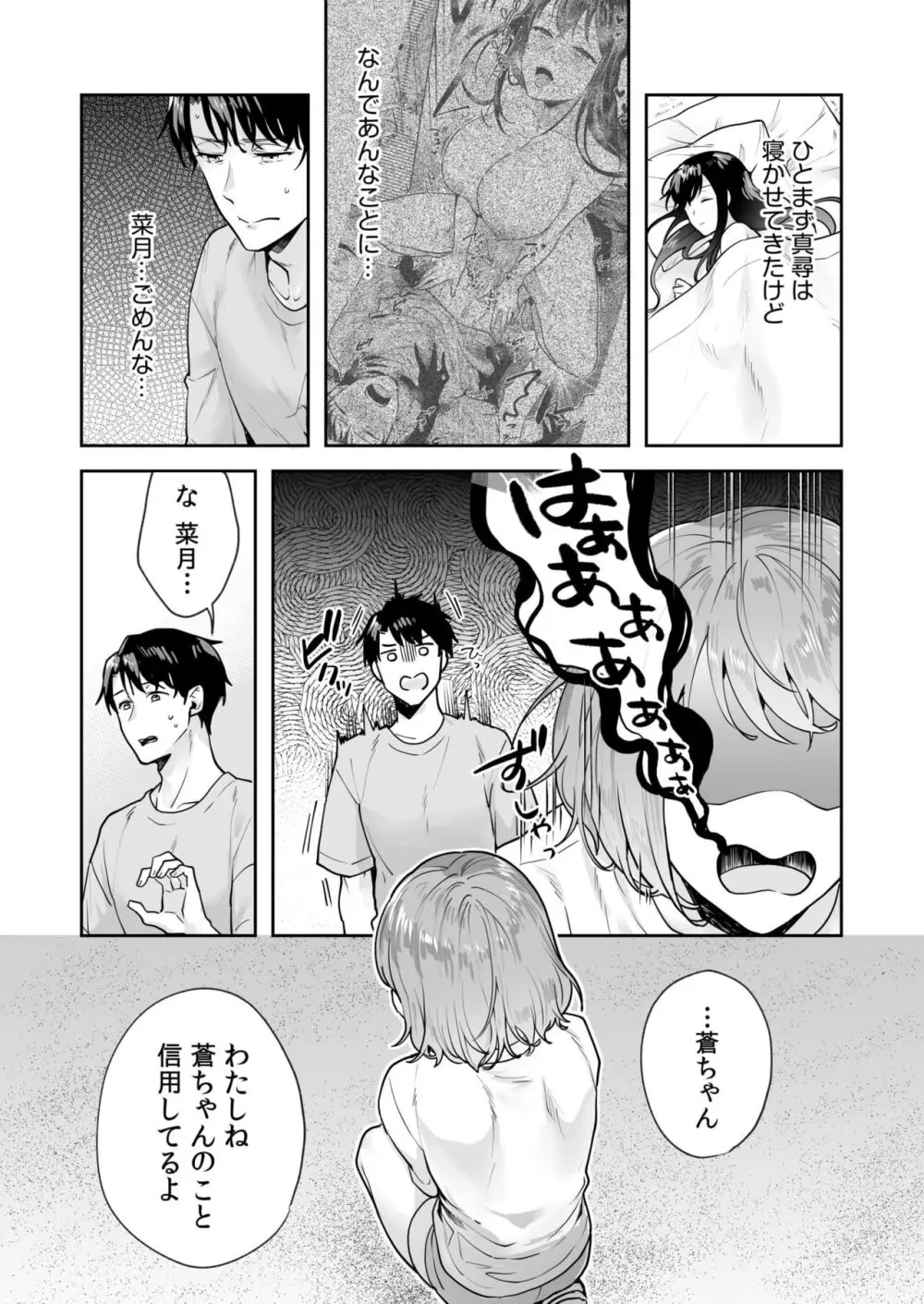 姉妹とのまぐわい -祠に隠された秘密- Page.34