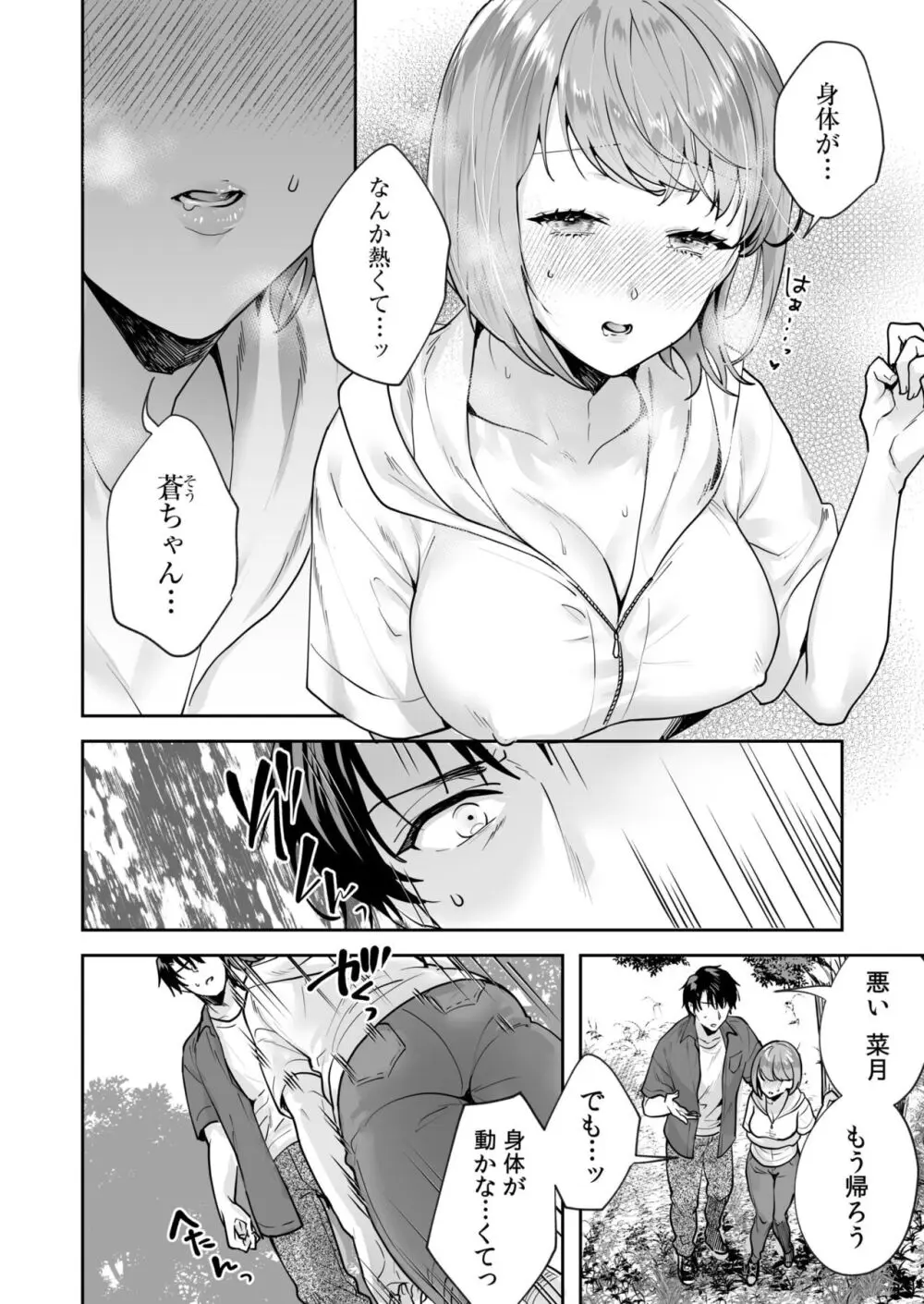 姉妹とのまぐわい -祠に隠された秘密- Page.85