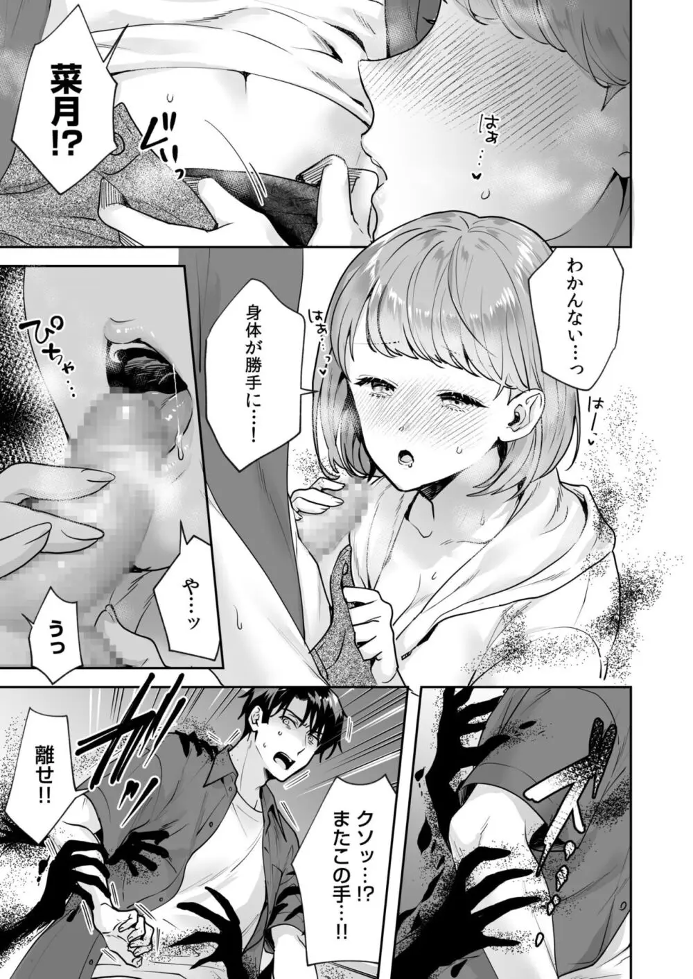 姉妹とのまぐわい -祠に隠された秘密- Page.86