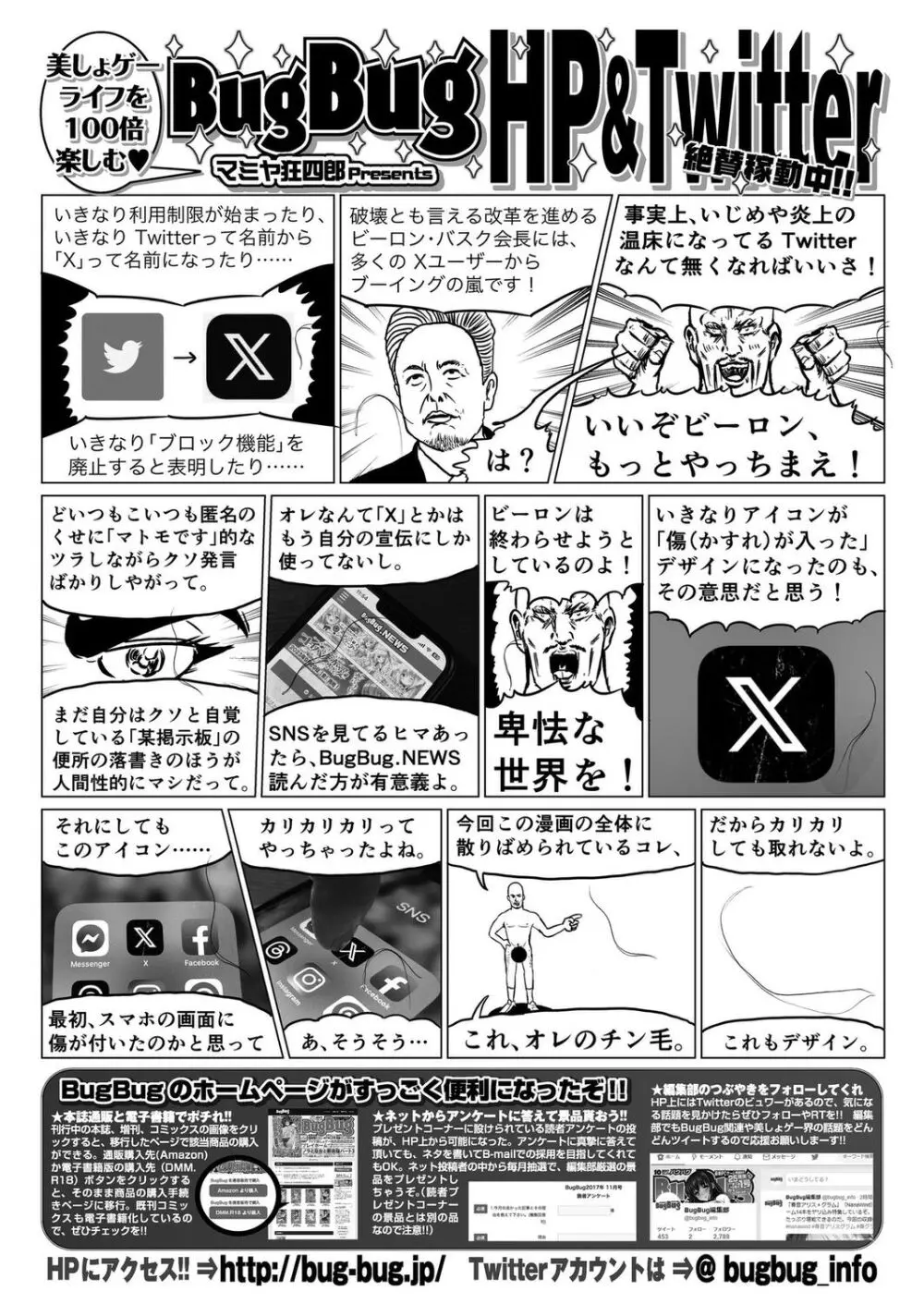 BugBug2023年10月号 Page.168