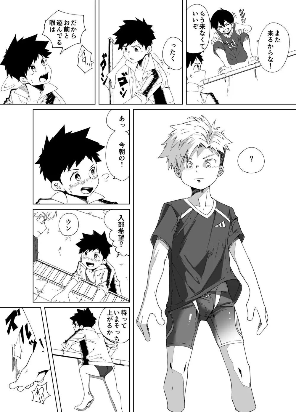 super summer!! 1 Page.8